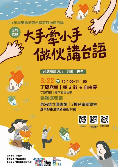114年屏總圖培育台語家庭：3/22(六)<台語意識培力課程>